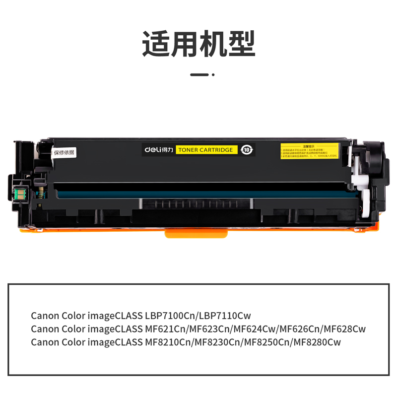 得力DTC-CRG331Y通用耗材-通用硒鼓(黃色)(支)