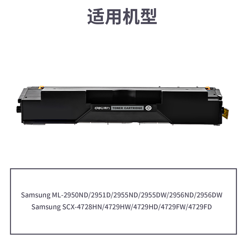 得力DTS-D103S通用耗材-通用硒鼓(黑色)(支)