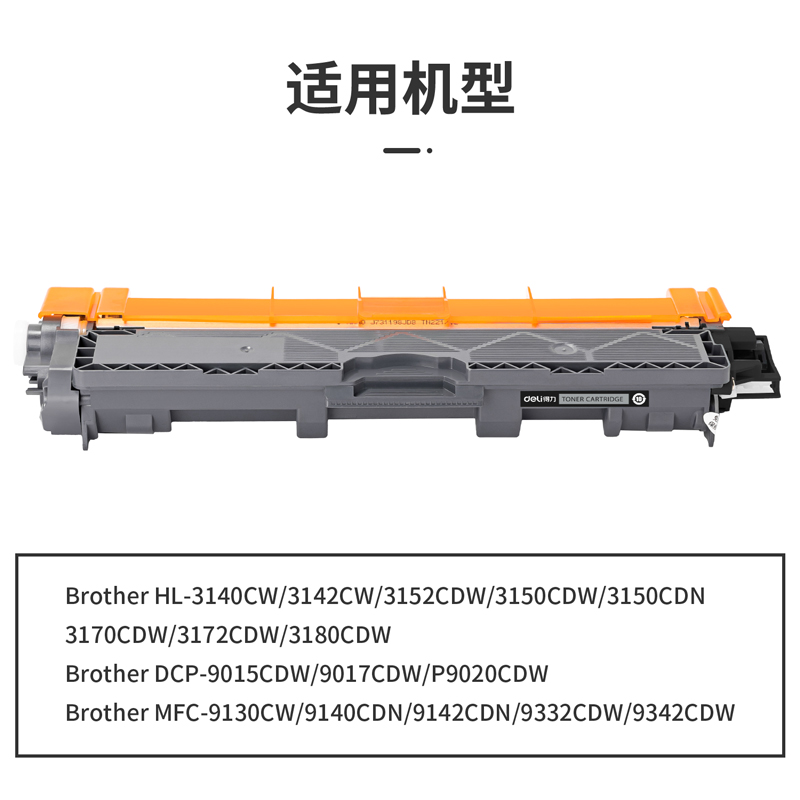 得力DTB-TN281GBK通用耗材-通用硒鼓(黑色)(支)