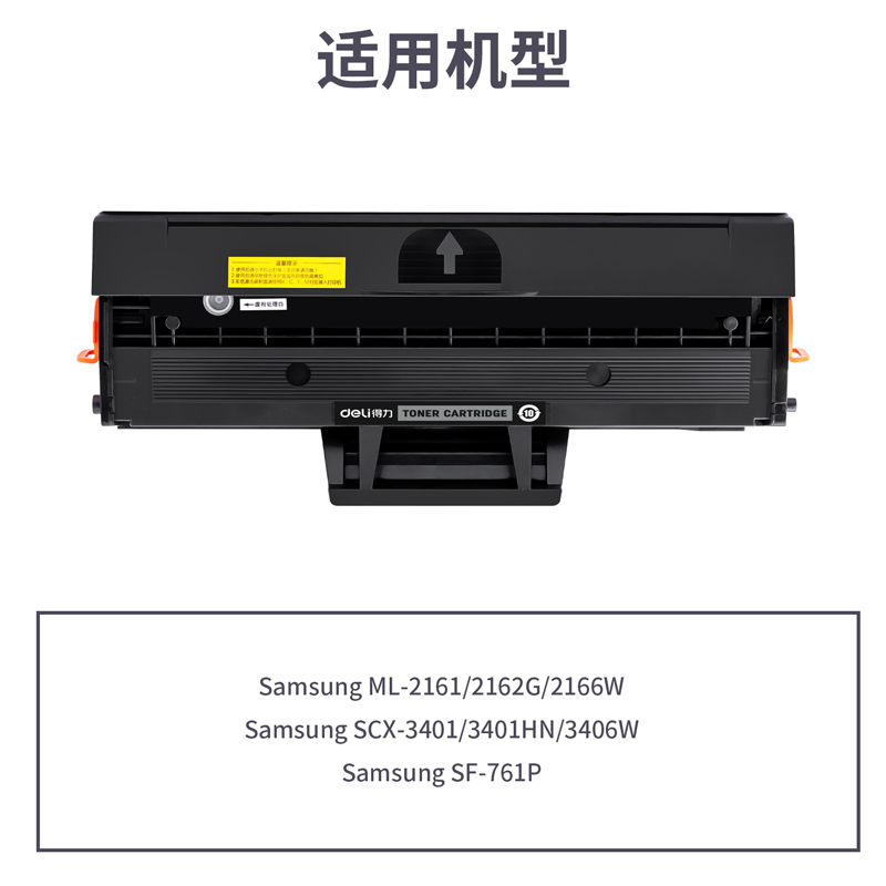 得力DTS-D101S通用耗材-通用硒鼓(黑色)(支)