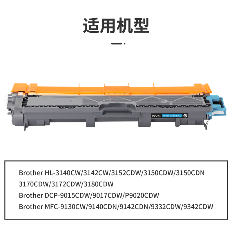 得力DTB-TN281GC通用耗材-通用硒鼓(青色)(支)