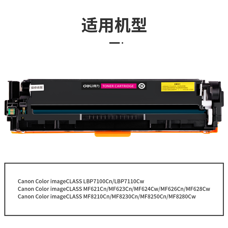 得力DTC-CRG331M通用耗材-通用硒鼓(品紅)(支)