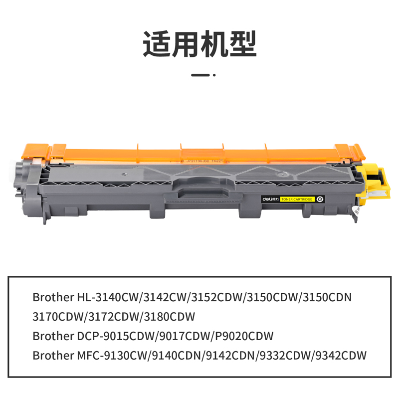 得力DTB-TN281GY通用耗材-通用硒鼓(黃色)(支)