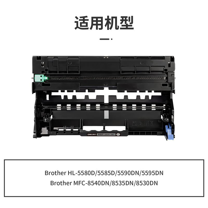 得力DTB-DR3450通用耗材-通用硒鼓(黑色)(支)