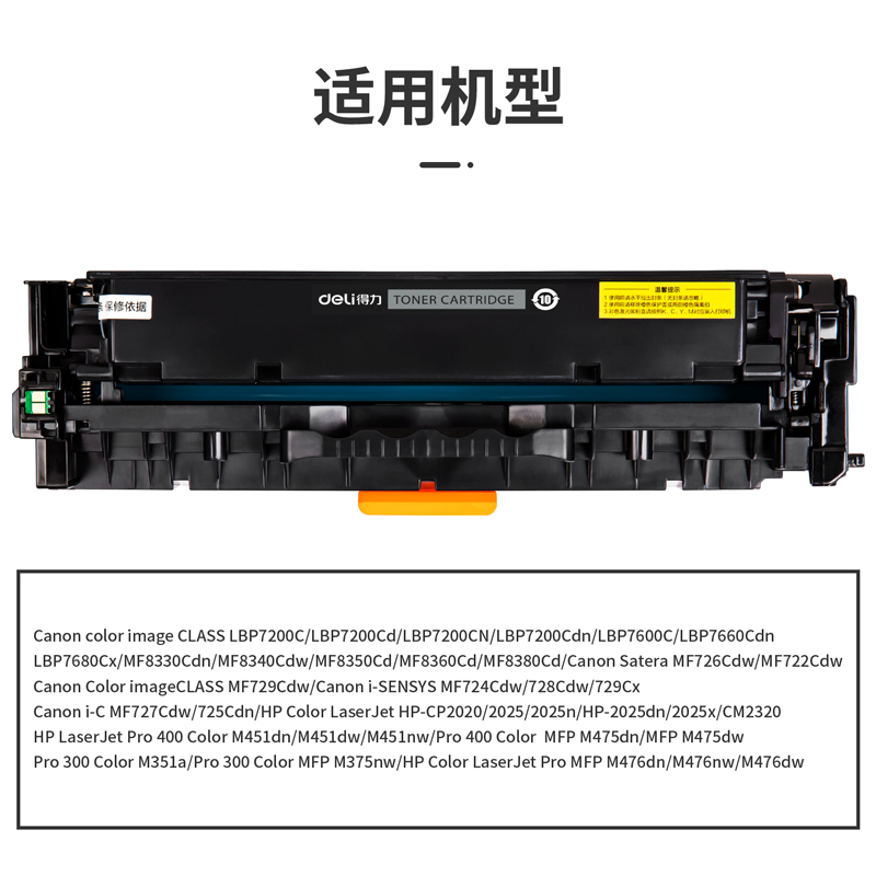 得力DTC-CRG418K通用耗材-通用硒鼓(黑色)(支)