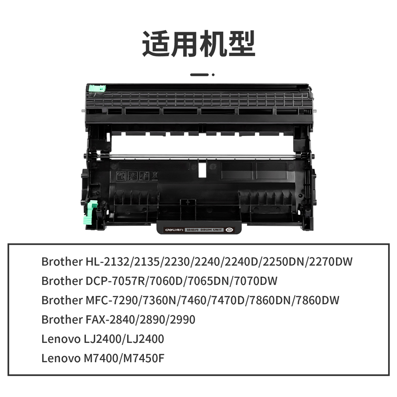 得力DTB-DR2250通用耗材-通用硒鼓(黑色)(支)