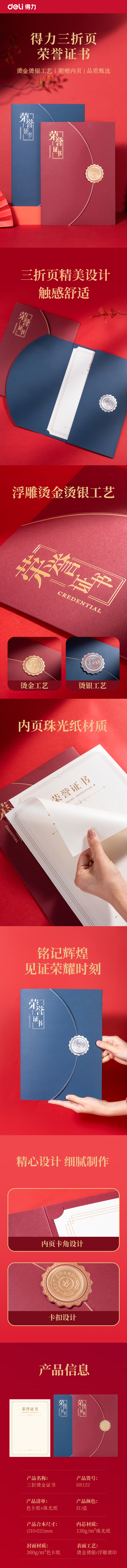 得力BR122三折薄款榮譽(yù)證書(紅)(個(gè))