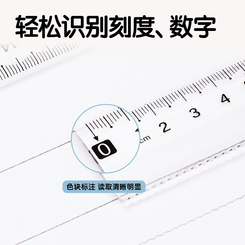 得力VC24防滑套尺20cm(透明)(套)