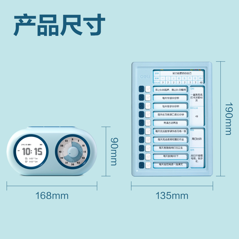 得力-LE890計(jì)時(shí)打卡自律套裝(藍(lán))(套)