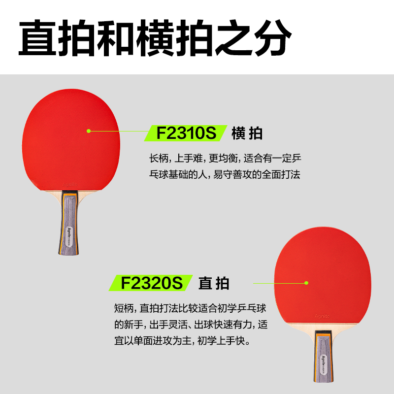 安格耐特F2310S乒乓球拍橫拍(混)(付)