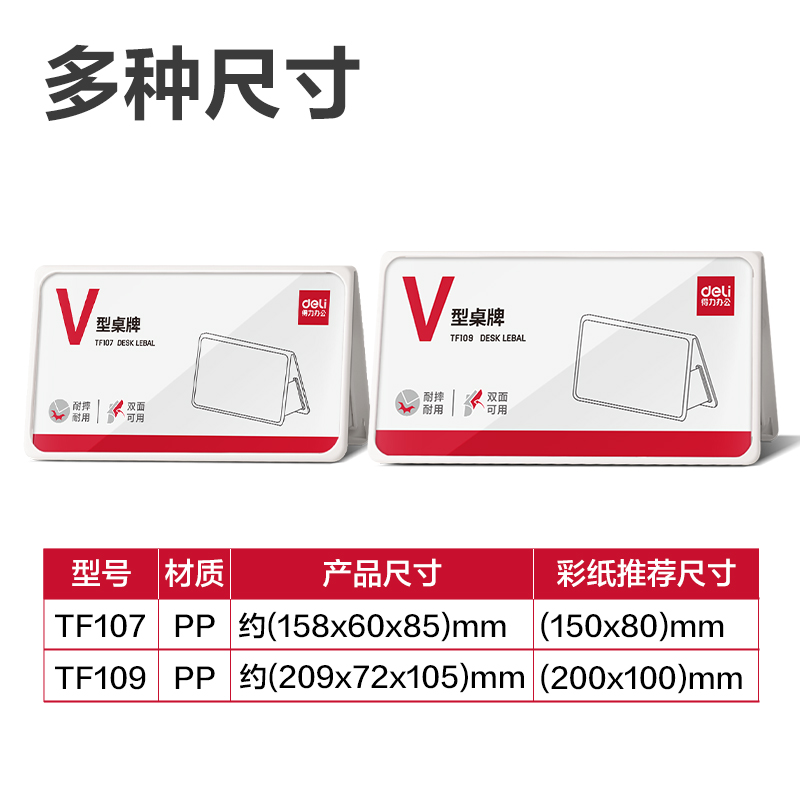 得力TF107V型折疊桌牌(白)(150*80)(個(gè))