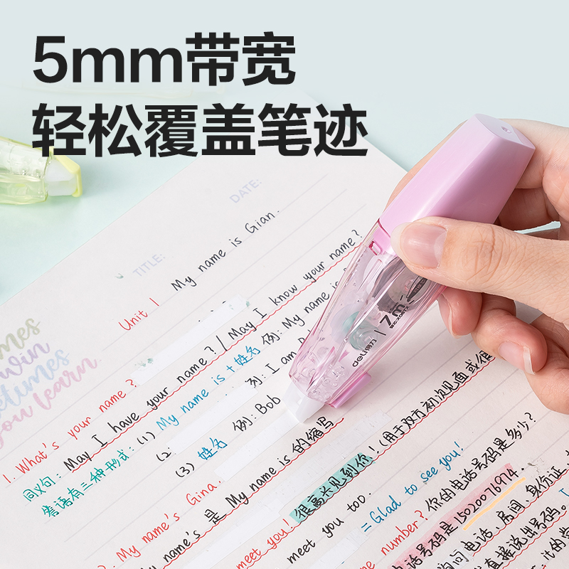 得力X17筆型修正帶_5mm*7m(混)(個)