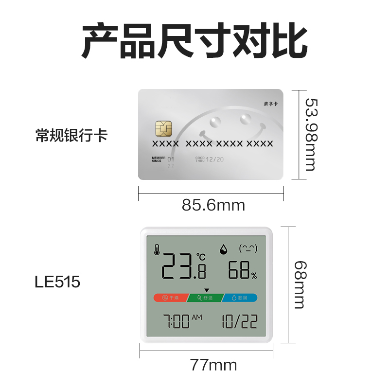 得力LE515-電子溫濕度計(jì)(白)(個(gè))