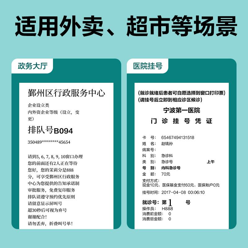 得力ZS169薄荷海熱敏收銀紙80*60型(混)(80卷/箱)