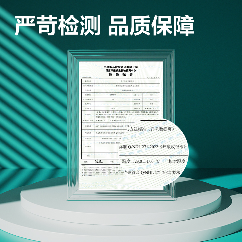 得力ZS170薄荷海熱敏收銀紙80*80型(混)(24卷/箱)