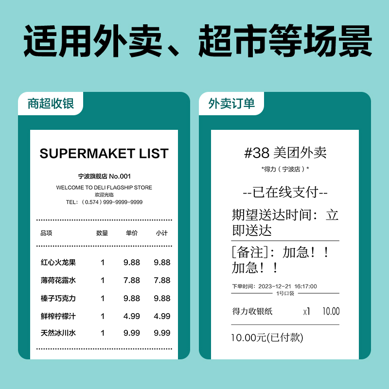 得力ZS170薄荷海熱敏收銀紙80*80型(混)(24卷/箱)