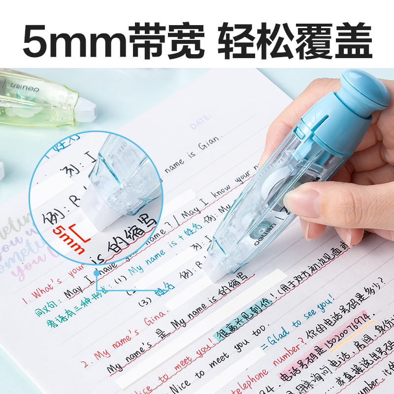 得力X08按動筆型修正帶_5mm*7m(混)(個)