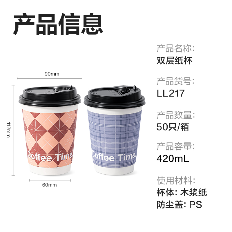 得力LL217雙層紙杯420mL(配防塵蓋)(白卡紙外貼)(混色)(50套/箱)