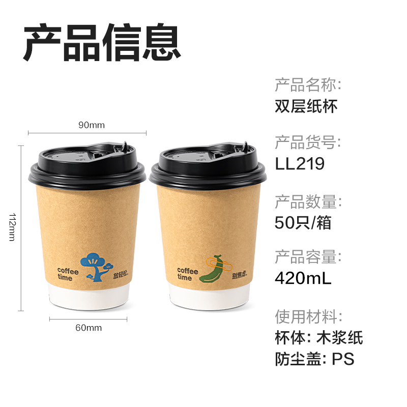 得力LL219雙層紙杯420mL(配防塵蓋)(牛皮紙外貼)(混色)(50套/箱)