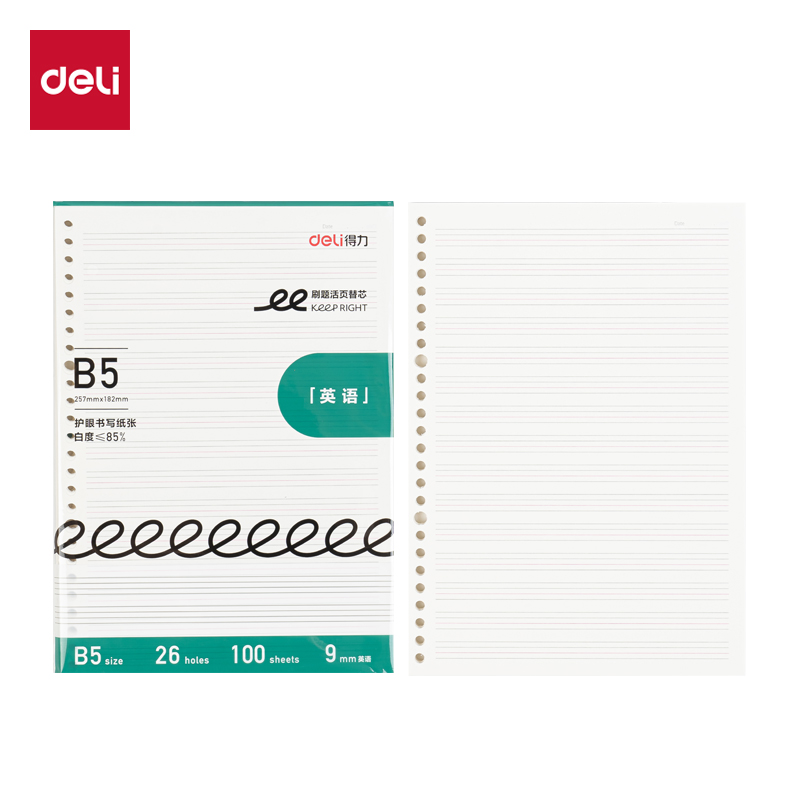 得力NB5100-1刷題活頁(yè)芯(英語(yǔ))(本)