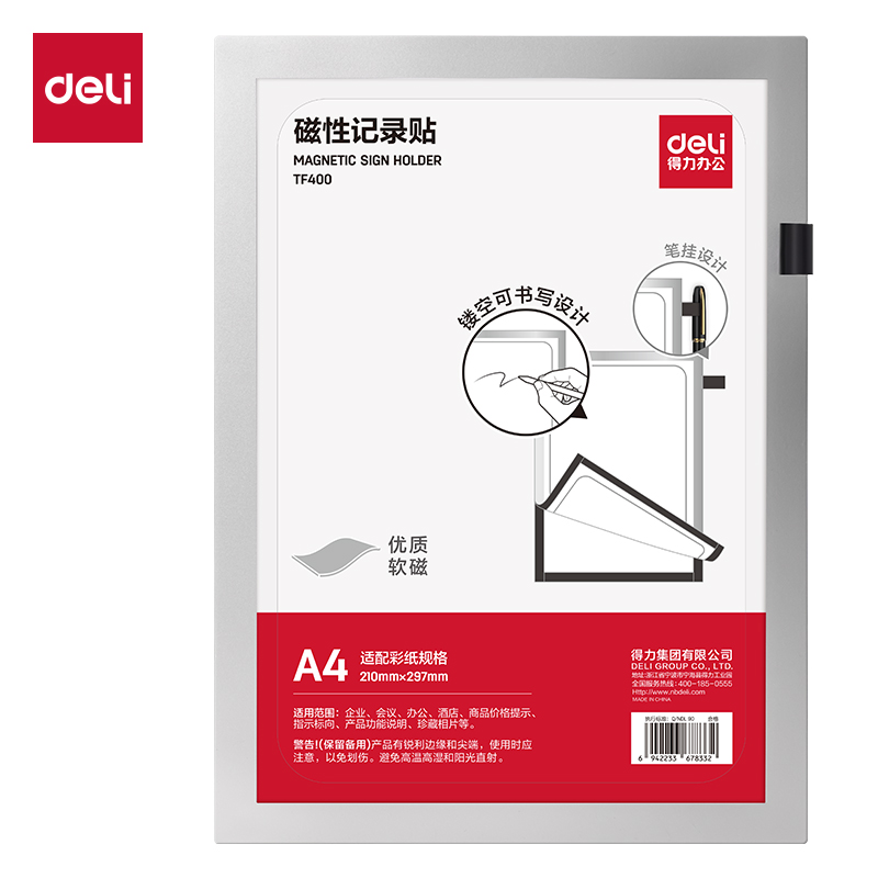 得力TF400磁性記錄帖(銀色)(A4)(張)