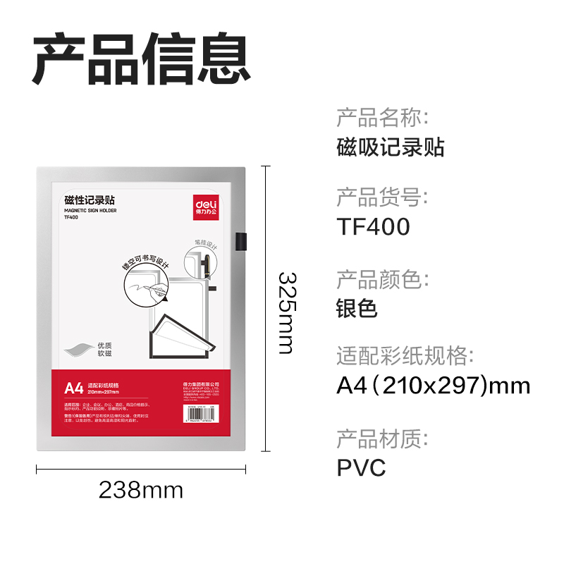 得力TF400磁性記錄帖(銀色)(A4)(張)