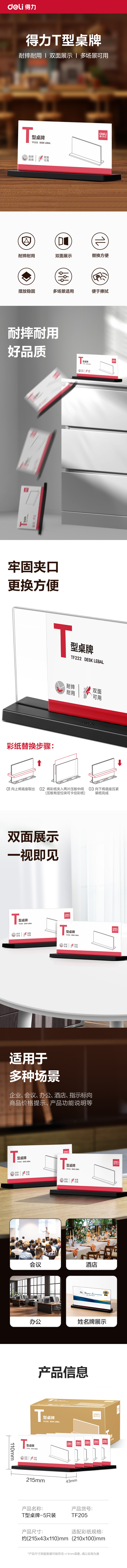 得力TF205T型桌牌(透明)(210*100)(5個裝)