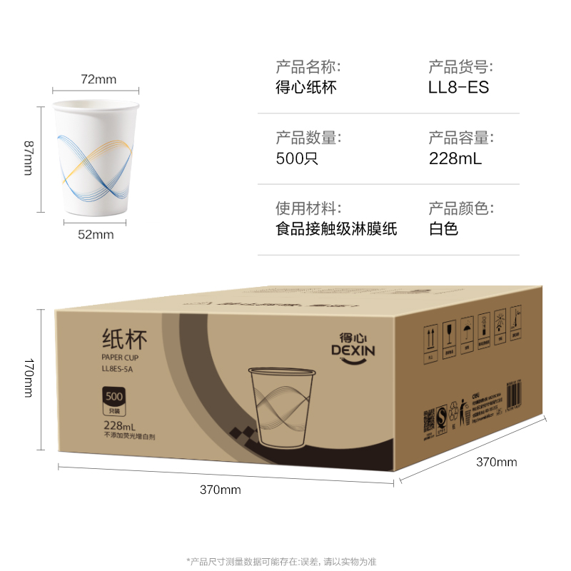 得力得心LL8ES-5A紙杯228mL(白色)(500只/箱)