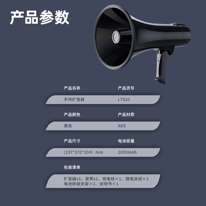 得力LT820音頻設備-手持式擴音器(黑色)(盒)