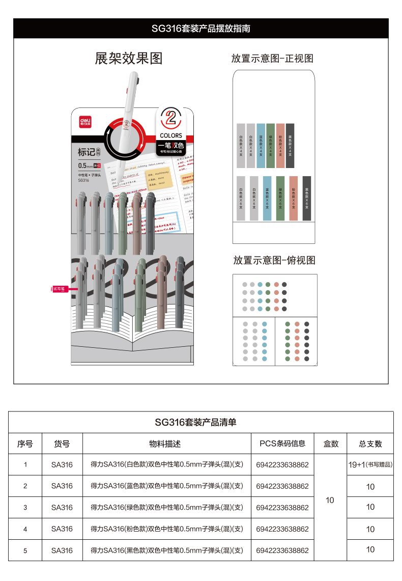 得力SG316雙色中性筆套裝0.5mm子彈頭(混)(2套/件)