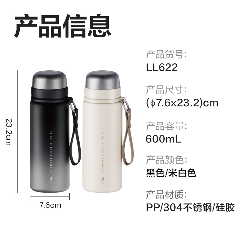 得力LL622保溫杯(子彈頭)(600mL)(304內(nèi)膽)(黑色)(彩盒裝)