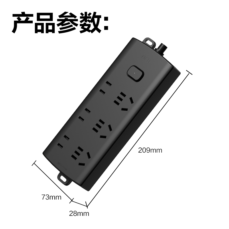 得力LX143(05)黑色延長線插座_3+3_5米_PE袋裝(黑)(個)