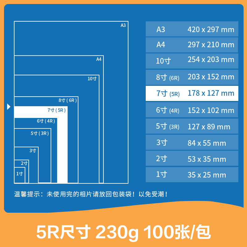 得力ZX006高光相片紙5R-7寸-230g/㎡(白)(盒)