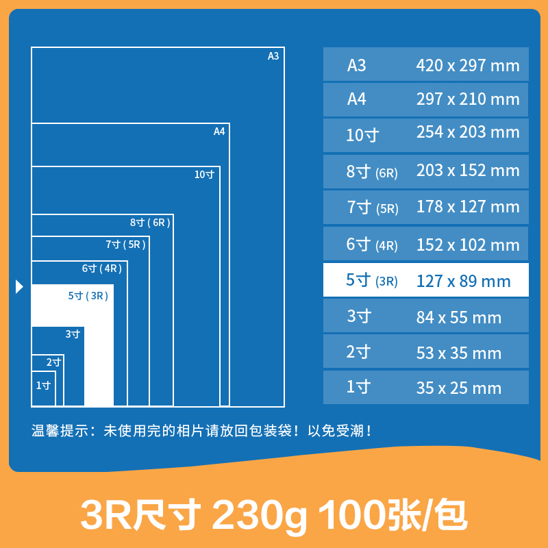 得力ZX005高光相片紙3R-5寸-230g/㎡(白)(盒)