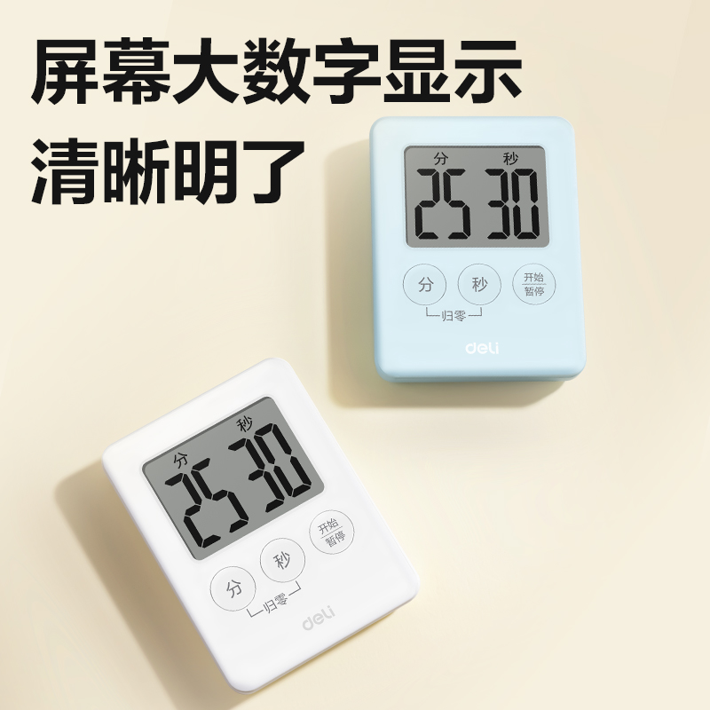 得力LE203拼多多款電子計(jì)時(shí)器(白色)(臺(tái))