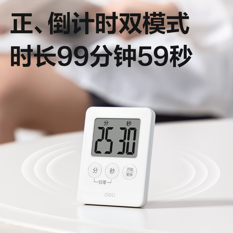 得力LE203拼多多款電子計(jì)時(shí)器(白色)(臺(tái))