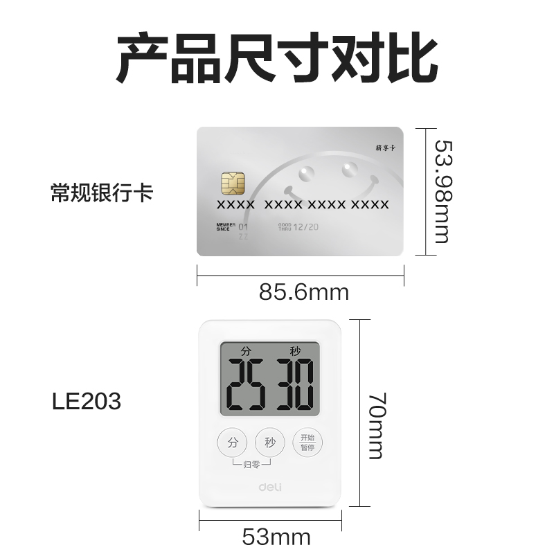 得力LE203拼多多款電子計(jì)時(shí)器(白色)(臺(tái))