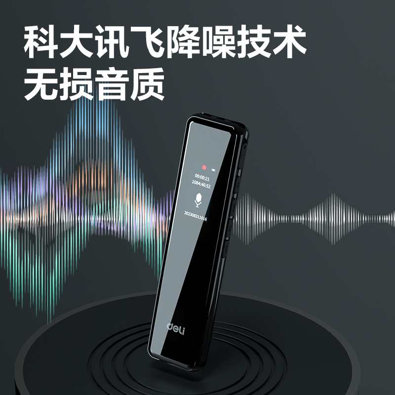 得力MP31錄音筆8G(黑)(支)