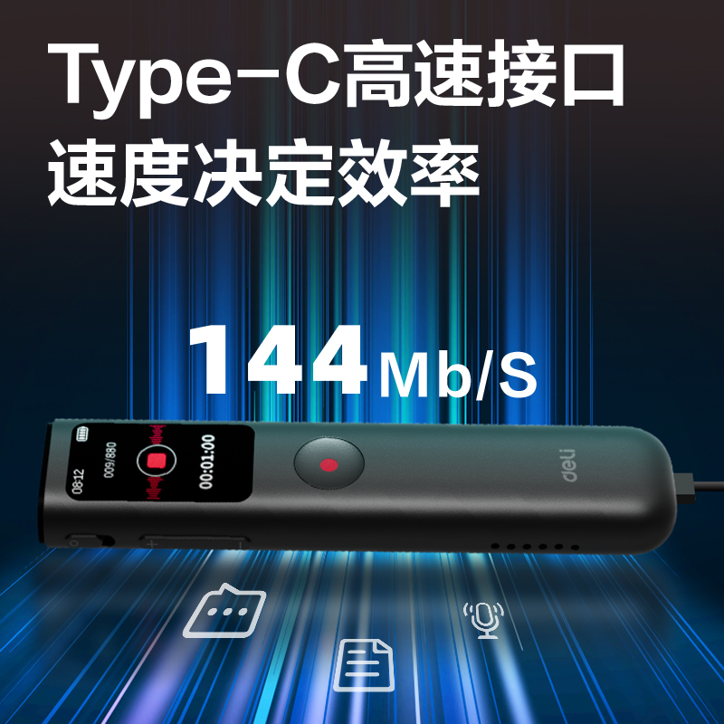 得力MP503-W錄音筆32G(黑色)(支)