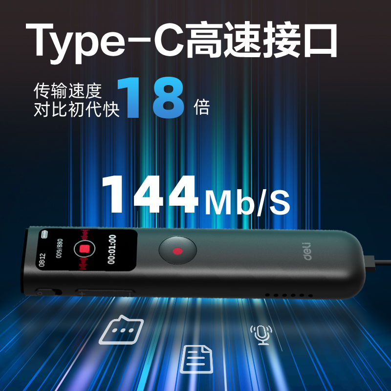 得力MP502-W錄音筆16G(黑色)(支)