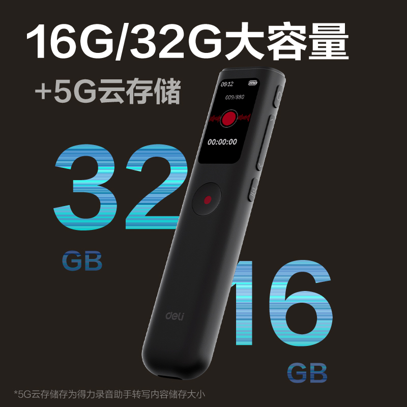 得力MP502-W錄音筆16G(黑色)(支)