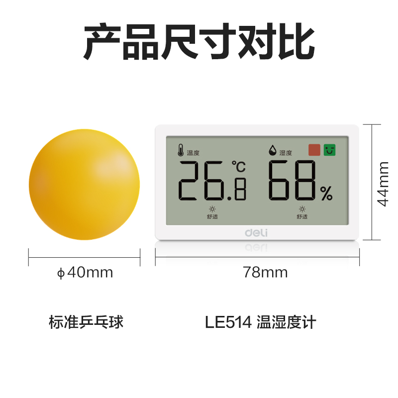 得力LE514-電子溫濕度計(藍)(個)