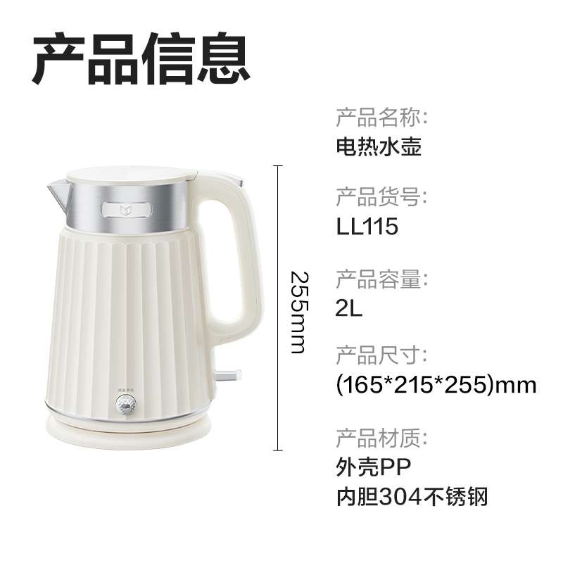 得力LL115-2L保溫電熱水壺(米白)(臺)