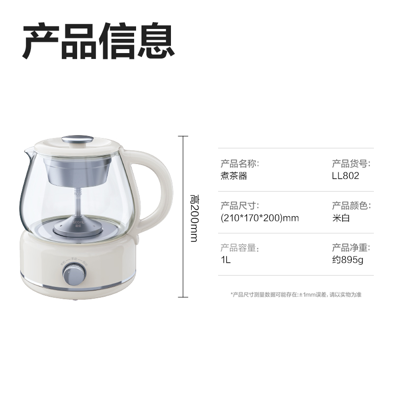 得力LL802-1L煮茶器(米白)(臺)