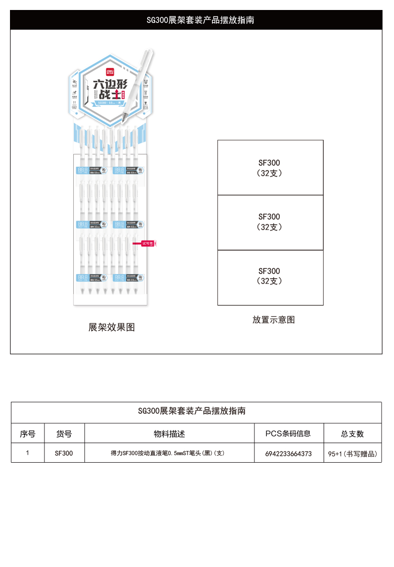 得力SG300靜音按動(dòng)直液筆展架套裝0.5mm雙珠ST筆頭(黑)(套)