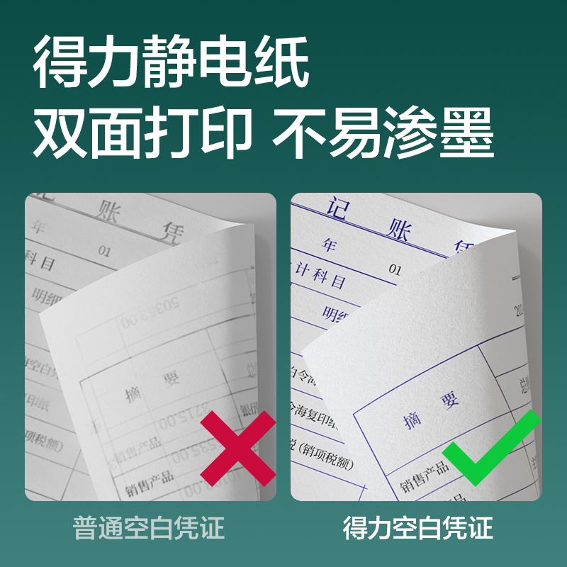 得力BR197珊瑚?？瞻讘{證240*120mm(80G)(混)(500張/包)