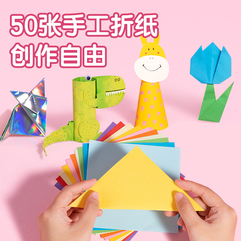 得力MK801-1奇妙萌可手工折紙 12*12cm_10色50張(混)(袋）