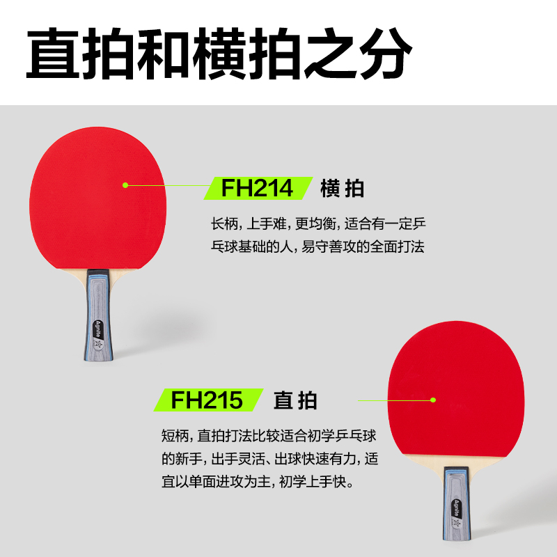 安格耐特FH215乒乓球拍直拍(單只裝)(混)(只)