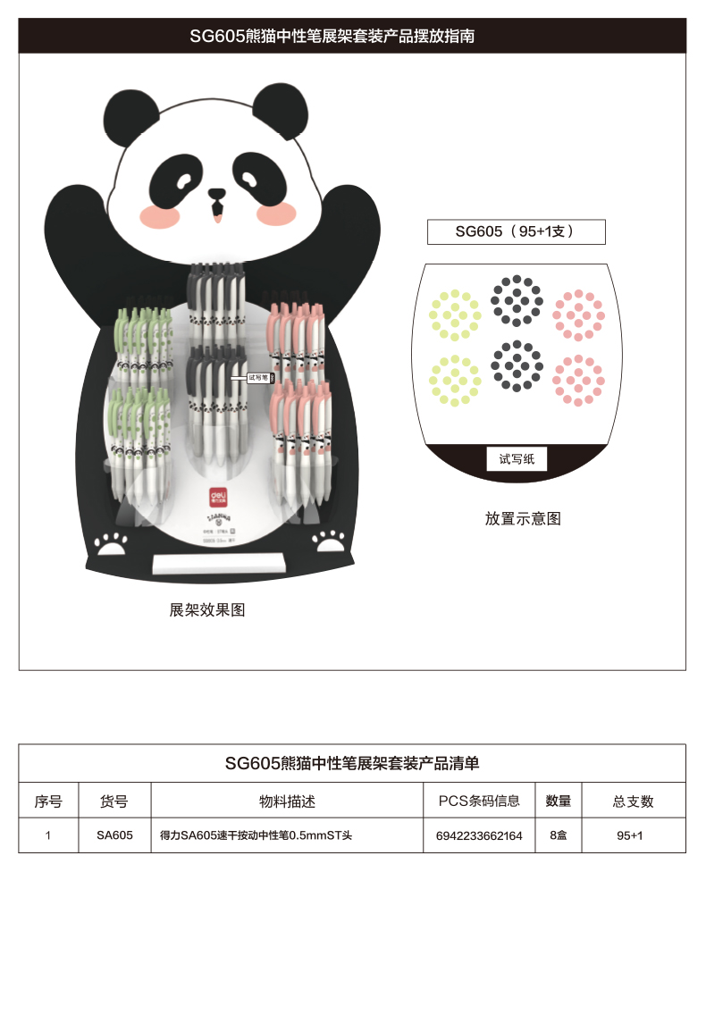 得力SG605熊貓速干按動中性筆0.5mmST頭(黑)(96支/架)