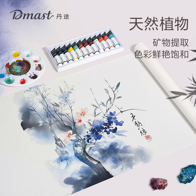 dmast丹途RY12-24國畫顏料12ml套裝(混)(24色/套)